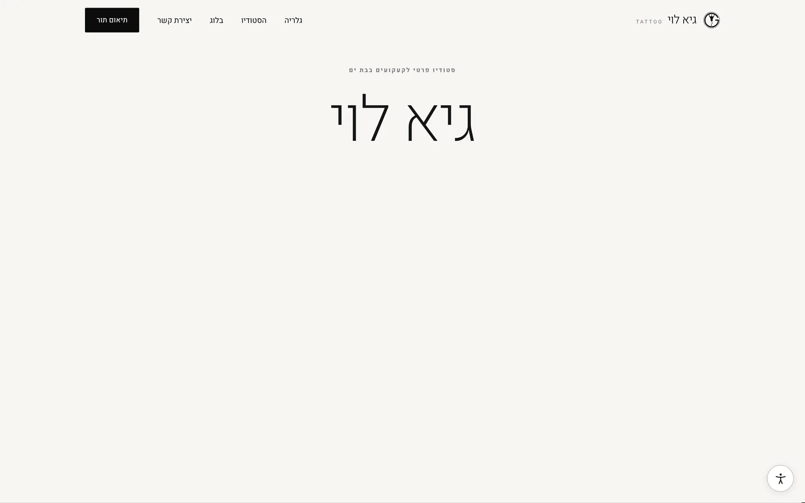 אתר גיא לוי טאטו שבנינו