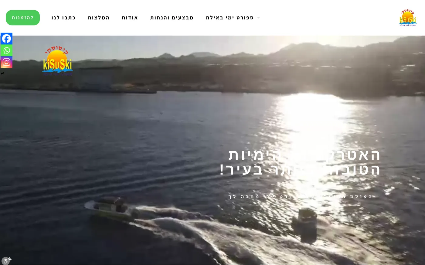 אתר קיסוסקי ספורט ימי שבנינו