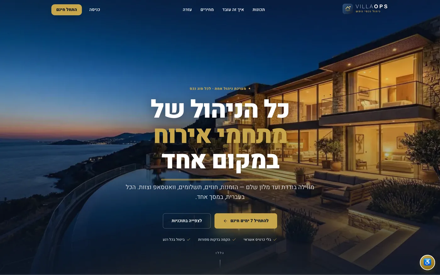 מערכת VillaOps לניהול נכסי נופש שפיתחנו