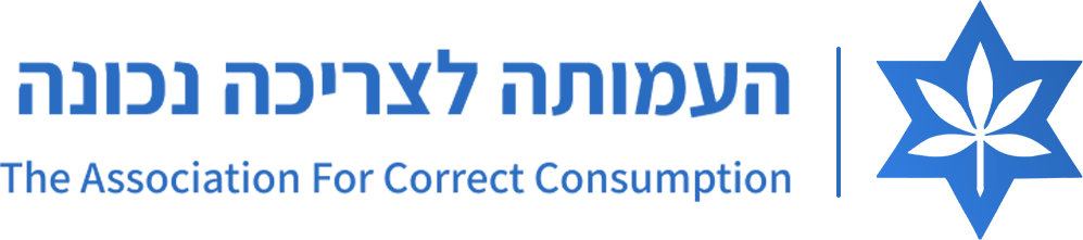 העמותה לצריכה נכונה